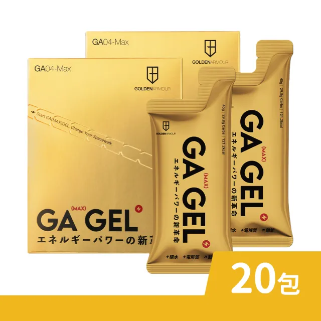 【GA 黃金甲】GA GEL 太空能量膠MAX 10包/盒 2盒組(共20包 添加BCAA 牛磺酸 電解質)
