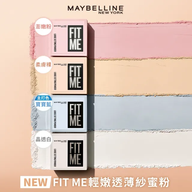 【MAYBELLINE 媚比琳】輕嫩透薄紗蜜粉2入組