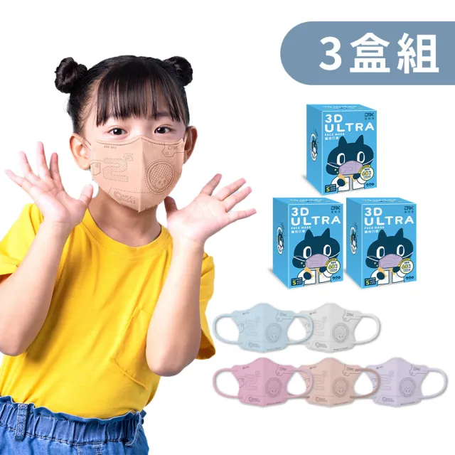 【DRX 達特世】醫用3D Ultra口罩-Kuroro款(兒童/幼幼30入)_3盒組