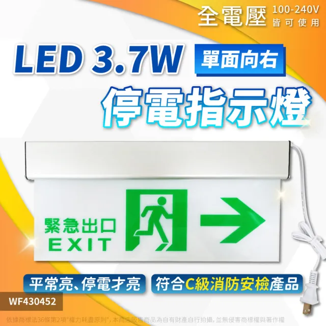 【DanceLight 舞光】2入  3.7W  停電指示燈 右邊 方向指示燈 LED-28007全電壓