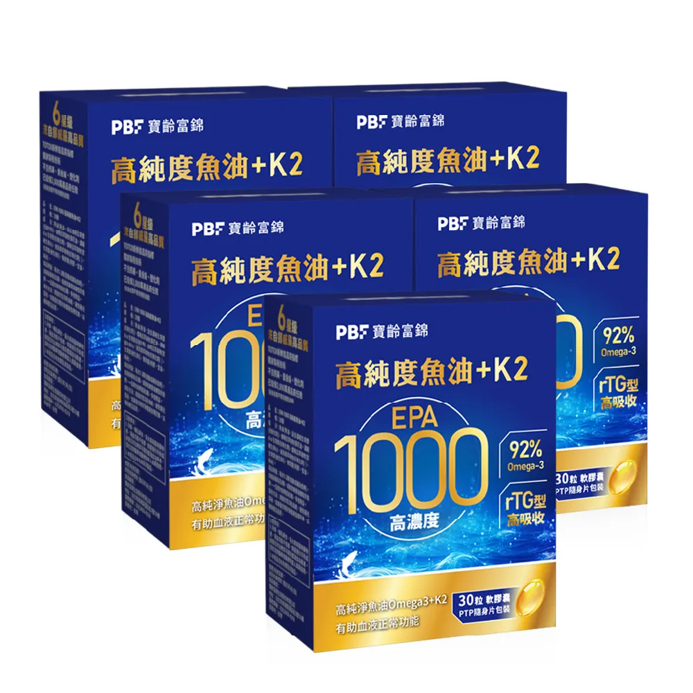 【寶齡富錦】EPA 1000 高純度魚油+K2 5入組(30顆1入/Omega-3/維生素K2)