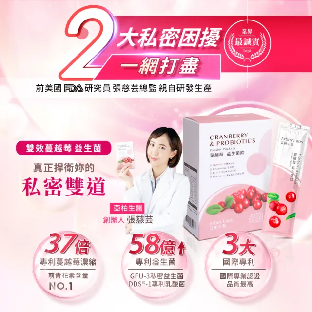 【亞柏生醫Arber Labs】私密蔓越莓益生菌-女性保養、私密雙道保養、小便道、私密道(2盒組 共30包)