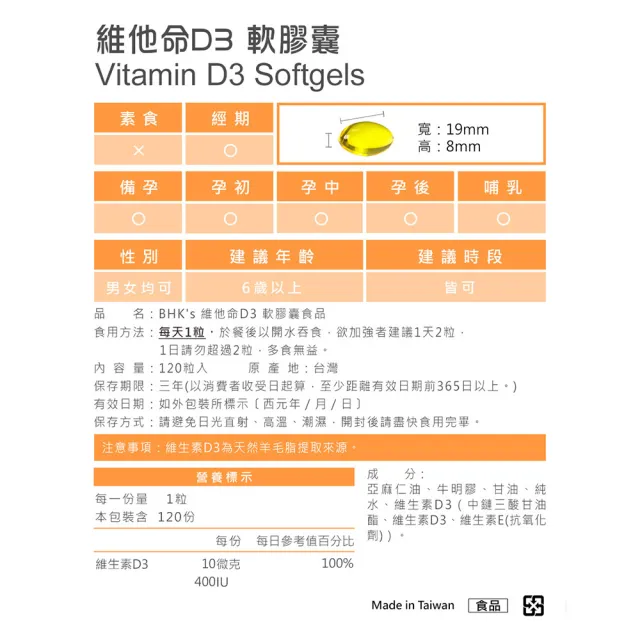 【BHK’s】維他命D3 軟膠囊 1瓶(120粒/瓶)