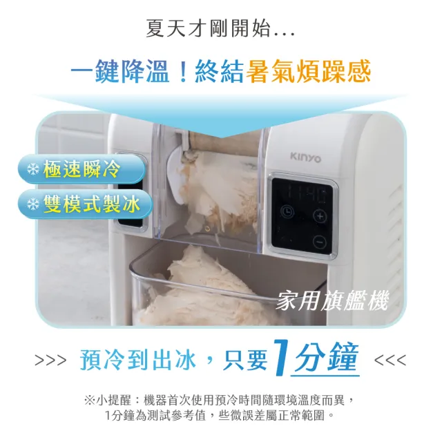 【KINYO】冰雪姬雪花冰機 刨冰機(極速瞬冷 兩用製冰 ICE-690)
