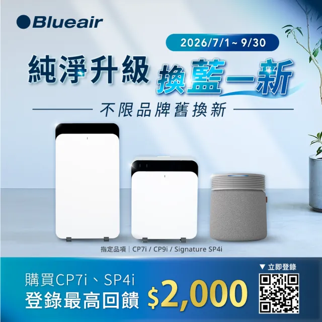 【Blueair】HINSPure紫藍光 高效抑菌空氣清淨機CP7i(適用16-33坪)