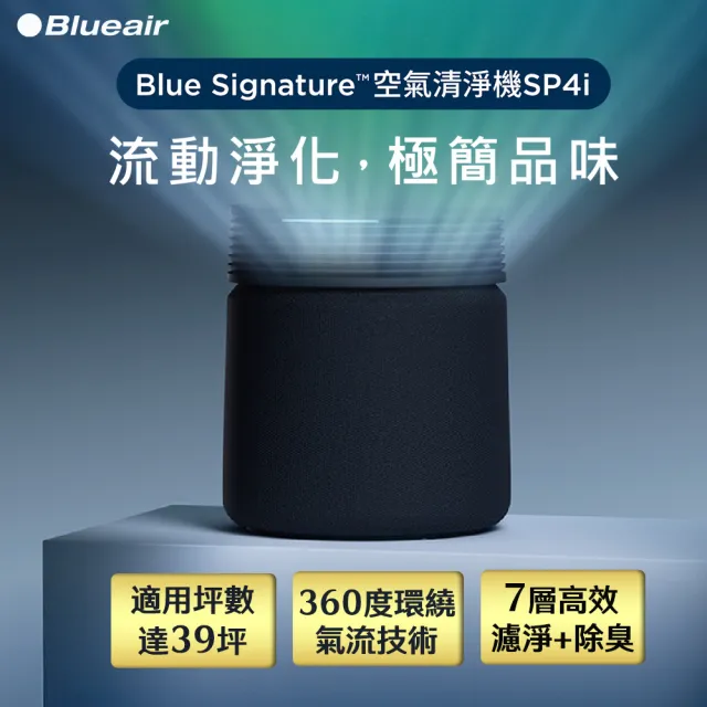 【Blueair】Blue Signature空氣清淨機SP4i-極夜藍L(適用22-39坪)