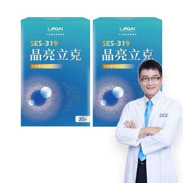 【LARGAN】大立美 晶亮立克2盒(共60粒 雙主播代言&專科醫師推薦 葉黃素)