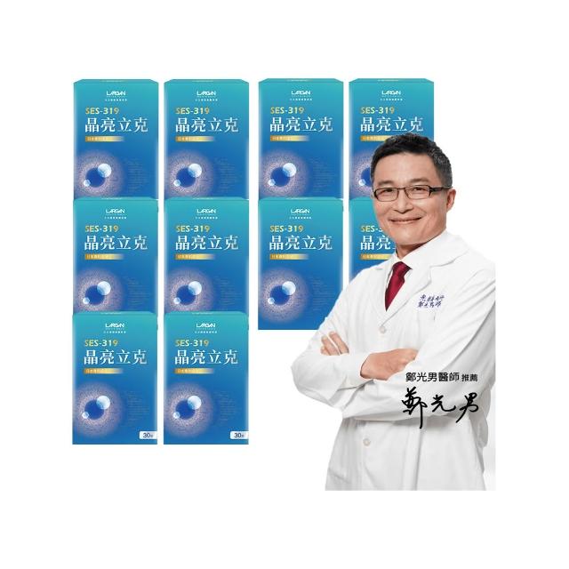 【LARGAN】大立美 晶亮立克10盒(共300粒 雙主播 專科醫師推薦 葉黃素  隱黃素)