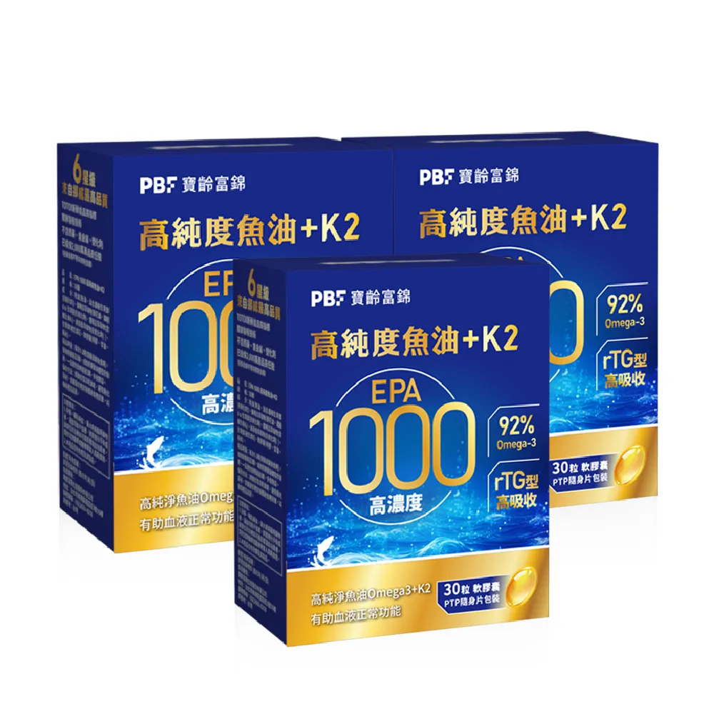 【寶齡富錦】EPA 1000 高純度魚油+K2 3入組(30顆1入/Omega-3/維生素K2)