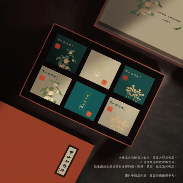【中山招待所】星月典藏廣式月餅禮盒x10(6顆/盒)蛋素(清香柑橘/炭香桂圓/靜岡焙茶)_中秋伴手禮 年節禮盒