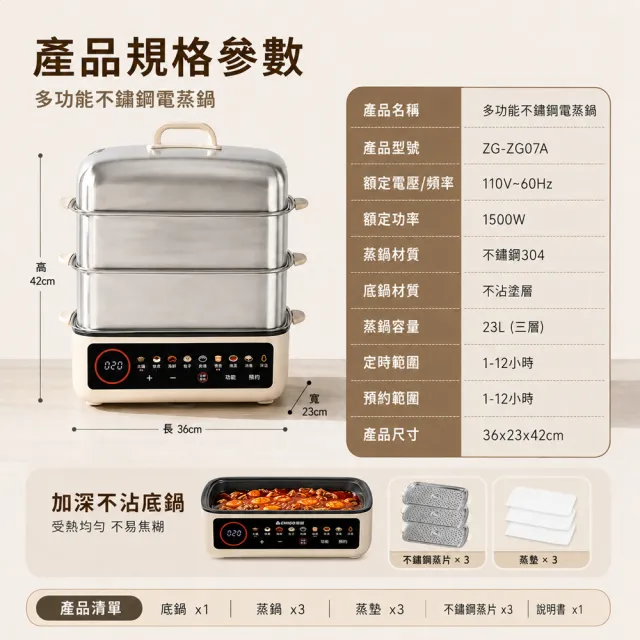 Eco森活 多功能電蒸鍋 三層不鏽鋼蒸煮鍋（23L大容量/火鍋料理/預約保溫/9大預設/料理鍋）