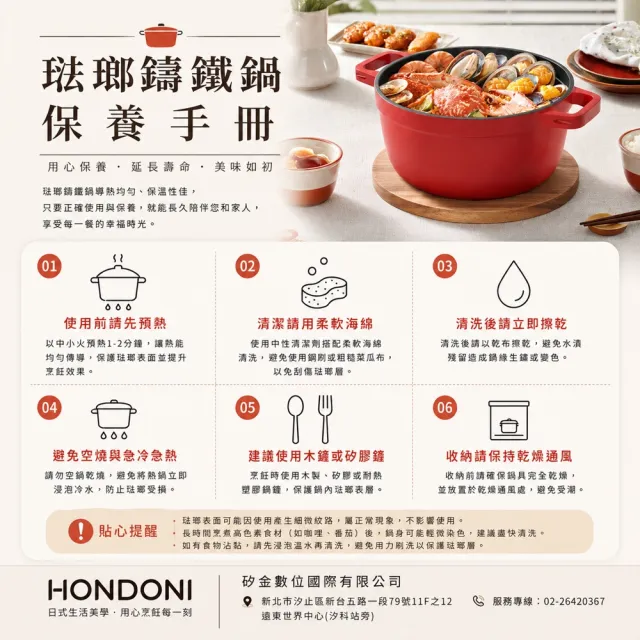 【HONDONI】台灣SGS嚴格檢驗過關日式琺瑯鑄鐵鍋古典紅K1-RD(贈日式防燙三角帽歡慶品牌8周年)