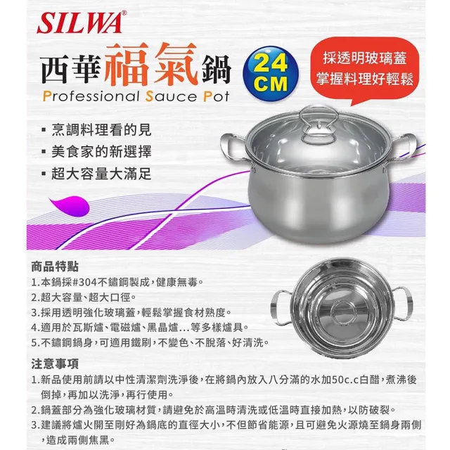 【SILWA 西華】304福氣雙耳湯鍋24cm(6L)附蓋 Q-074