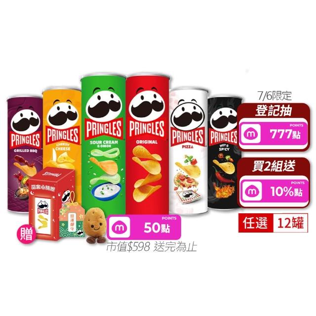 【Pringles 品客】品客洋芋片12入組(95g-102g)