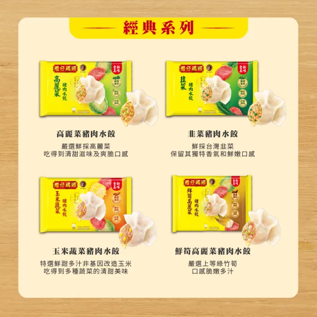 【灣仔碼頭】手工水餃一包 口味任選 (熱賣口味 剝皮辣椒雞)
