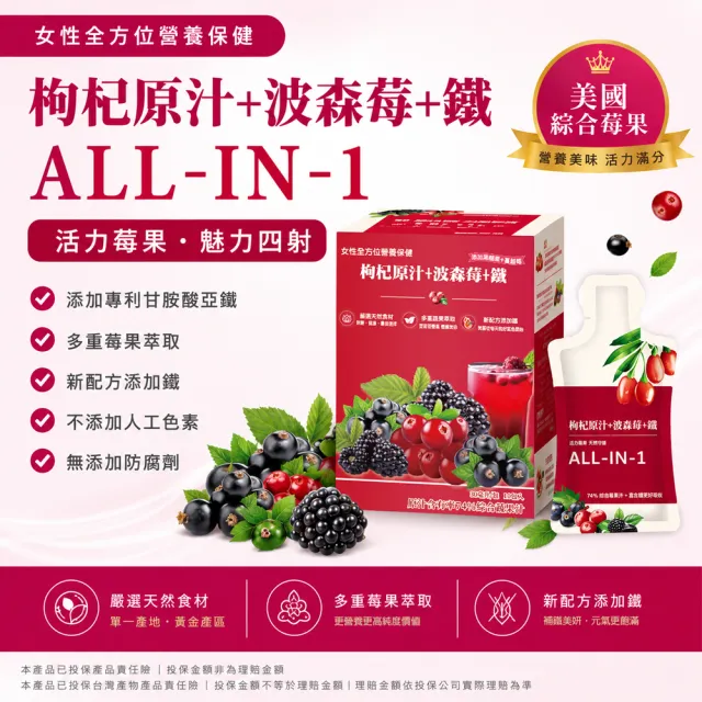 【枸杞家園】ALL-IN-1枸杞原汁+波森莓+鐵飲30mlx10包x2盒(多元營養 日常氣色補給)
