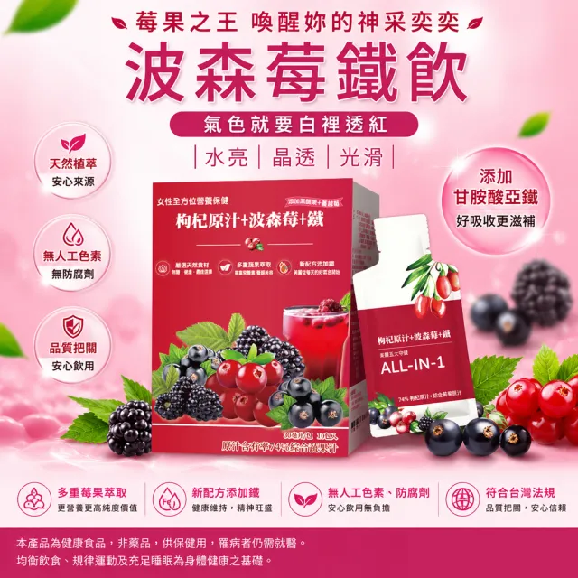【枸杞家園】ALL-IN-1枸杞原汁+波森莓+鐵飲30mlx10包x2盒(多元營養 日常氣色補給)