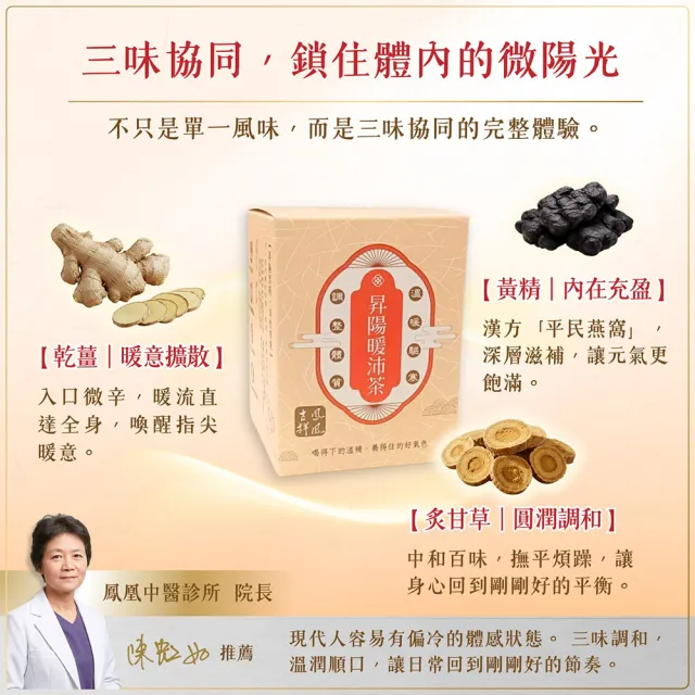 【鳳凰吉祥】昇陽暖沛茶(5gx10包/盒)×2盒 (乾薑黃精漢方茶 調整體質 好氣色 滋補強身 養生茶 無添加)