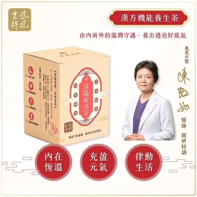 【鳳凰吉祥】昇陽暖沛茶(5gx10包/盒)×2盒 (乾薑黃精漢方茶 調整體質 好氣色 滋補強身 養生茶 無添加)