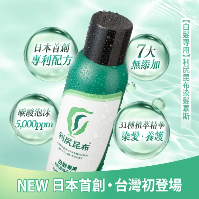 【台隆手創館】Sastty利尻昆布 白髮用染髮慕斯180g(黑色/深棕色)
