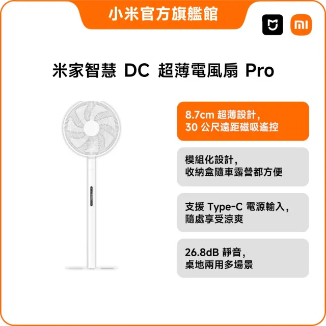 【小米】官方旗艦館 米家智慧DC超薄電風扇Pro(附收納盒/便攜風扇/露營扇/Type-C供電/桌地兩用/8.7cm超薄)
