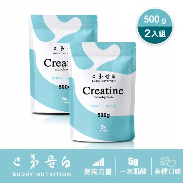 【巴弟蛋白】微粉化一水肌酸(風味款) 500g*2入