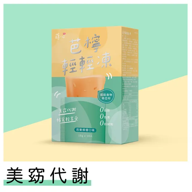 【蒔心】芭檸輕輕凍 (10入/盒)