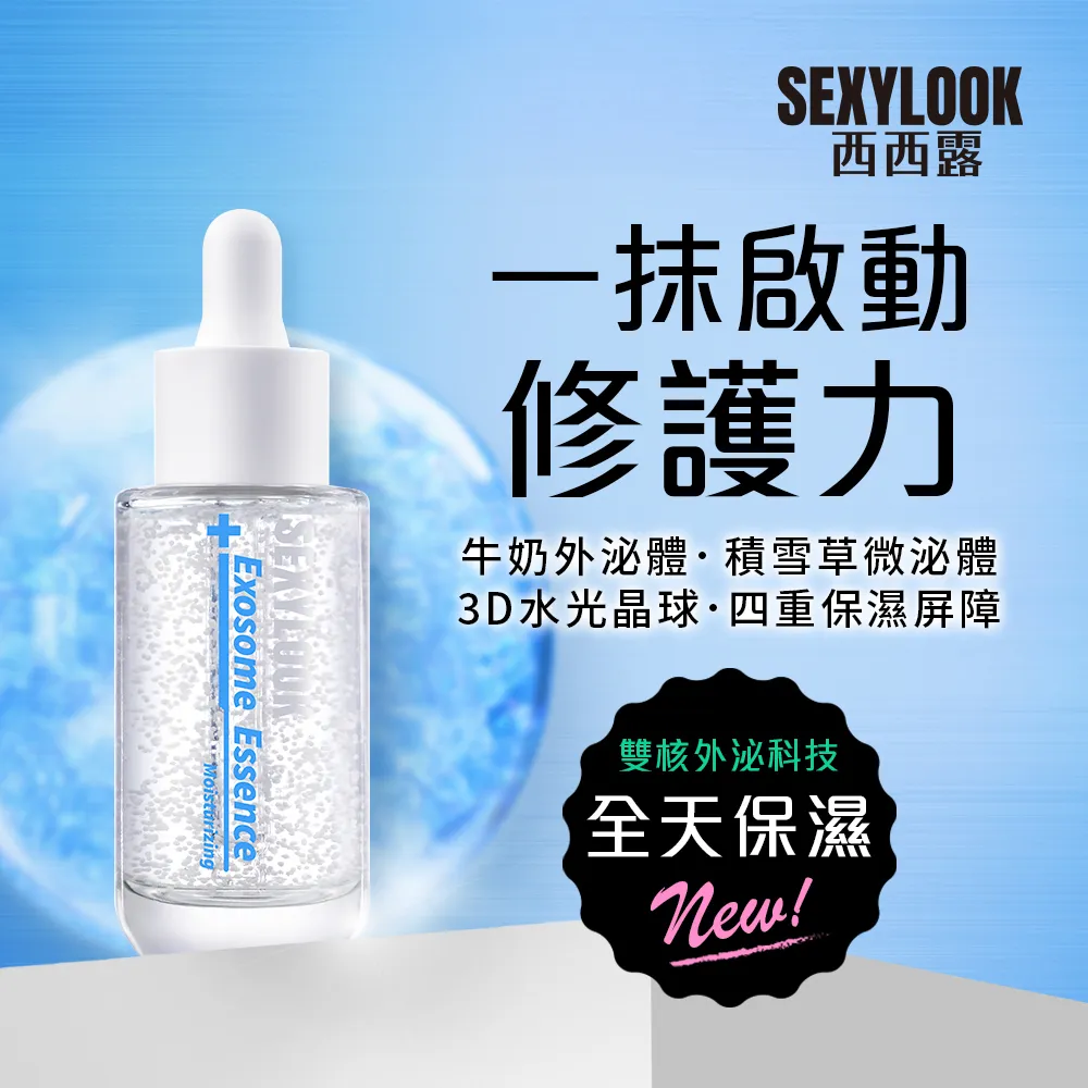【SEXYLOOK 西西露】晶球+牛奶外泌體精華35ml(積雪草修護/海茴香水光_任選1)