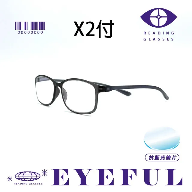 【EYEFUL】2付優惠組抗藍光老花眼鏡 超輕量款(☆可彎曲鏡架☆僅15克舒適無負擔)
