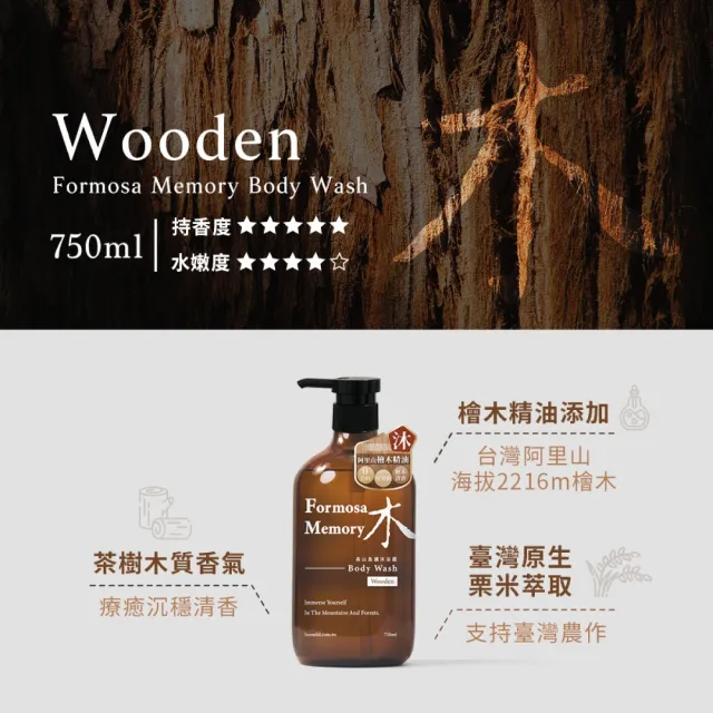 【清淨海 官方直營】森山島讀沐浴露750mlX3入(保濕滋潤/修護/檜木精油 森林浴/栗米萃取/小農合作)