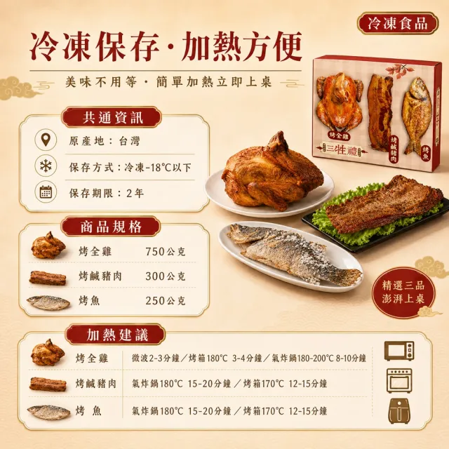 【良品開飯】極便利年節三牲組（爆汁烤雞＋現烤鮮魚＋炭烤鹹豬肉 年節  熟食  三牲）