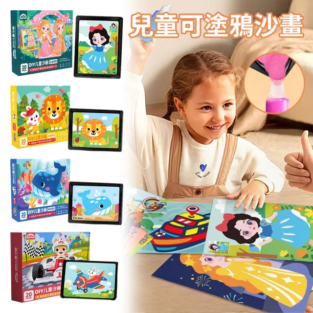 【QLZHS】DIY兒童沙畫套組 20張繪畫彩沙 刮沙畫 彩砂畫 美勞手作 親子互動手工材料包 益智玩具