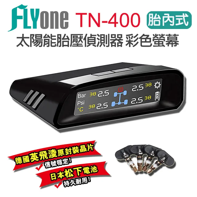 【FLYone】TN-400 無線太陽能 彩色 胎內式 胎壓偵測器(加碼送 H7無線高壓洗車機)