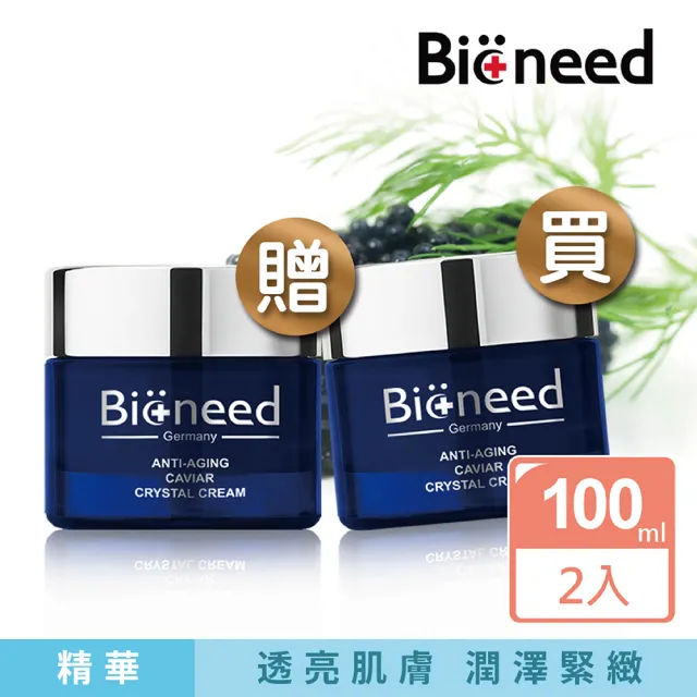 【德國Bioneed】瞬效新生彈力魚子精華 買1瓶送1瓶