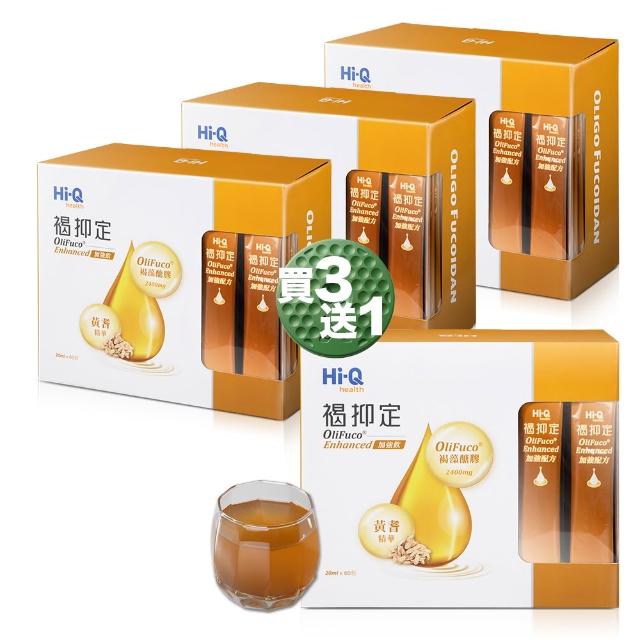 【中華海洋生技】Hi-Q褐抑定-加強配方口服液 買3大送1大 （共240包 山楂口味）