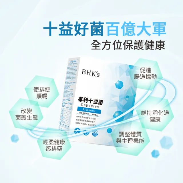 【BHK’s】專利十益菌EX 素食膠囊 (60粒/盒)