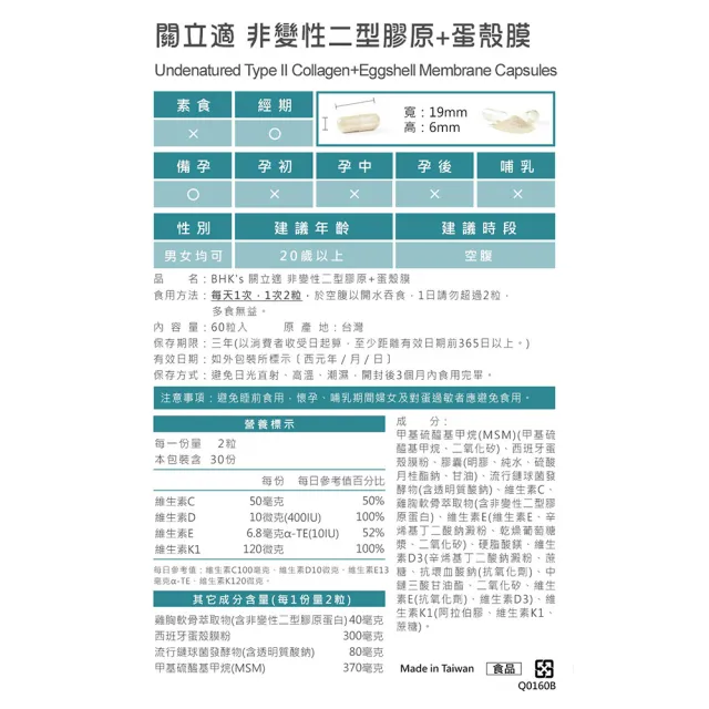 【BHK’s】關立適 非變性2型膠原+蛋殼膜 膠囊 6盒(60粒/盒)