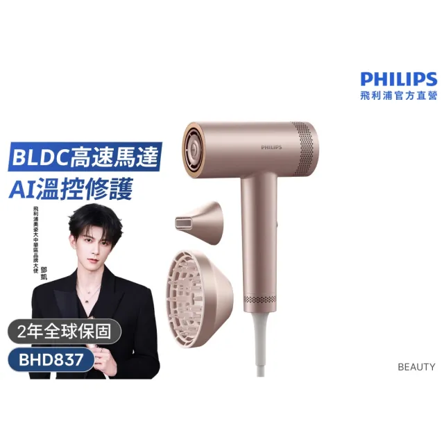 【Philips 飛利浦】momo獨家 BHD837/51 BLDC高速護髮吹風機(銀色/11萬轉馬達/2億負離子/極速快乾/官方直營)
