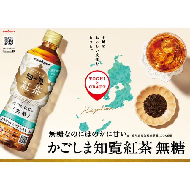 【Pokka sapporo】無糖鹿兒島知覽紅茶500mlx24入/箱(日本無糖茶)