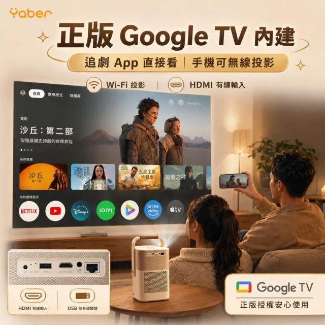 【YABER】T2 GTV 行動電影院 金沙投影機(1080P 550流明 GoogleTV JBL 露營投影)