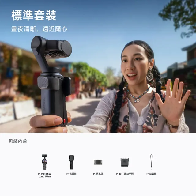 【Insta360】Luna Ultra 標準套裝 月光白+SanDisk 512G 原廠公司貨