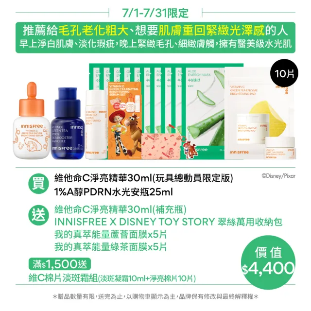 【innisfree】早C晚A PDRN水光緊緻絕配進階組(美白淡斑+毛孔緊緻精華)