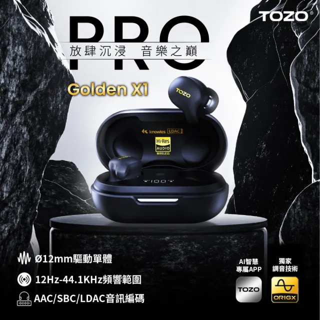 【TOZO】Golden X1 LDAC™旗艦AI輔助真無線降躁藍芽耳機(chatGPT/智慧錄音/Hi-Res認證/原廠公司貨)
