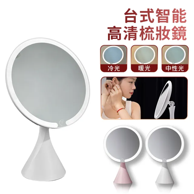 【QLZHS】小蠻腰臺式高清梳妝鏡 桌面LED高清日光化妝鏡 三色補光鏡 充電式化妝鏡 宿舍美妝鏡 補光化妝鏡