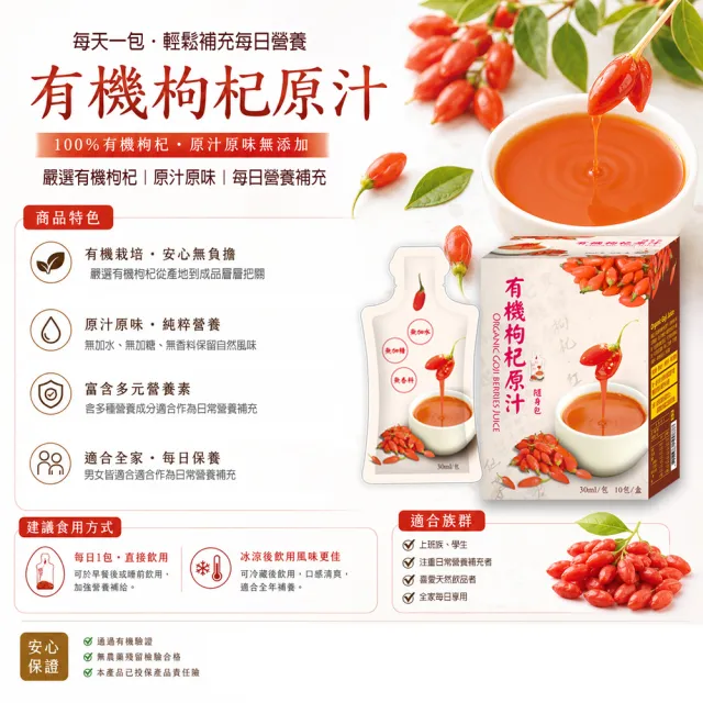 【枸杞家園】有機認證枸杞原汁x2盒30ml/包*10包/盒送保鮮盒700mlx1個