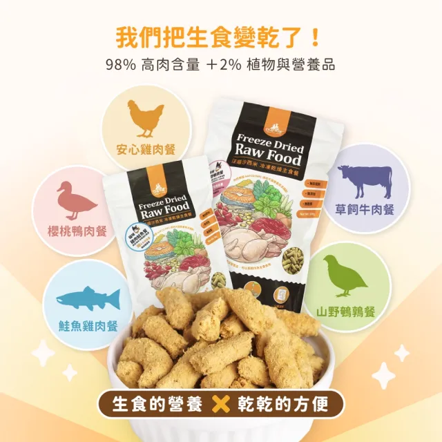 【汪喵星球】貓咪凍乾生食餐（常溫保存）80g(貓咪凍乾)
