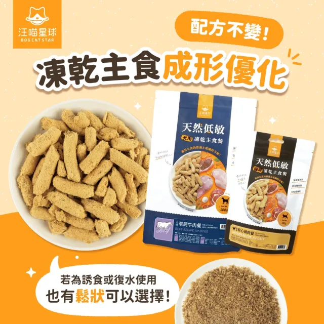 【汪喵星球】天然低敏凍乾主食餐80g(貓咪凍乾 常溫保存)