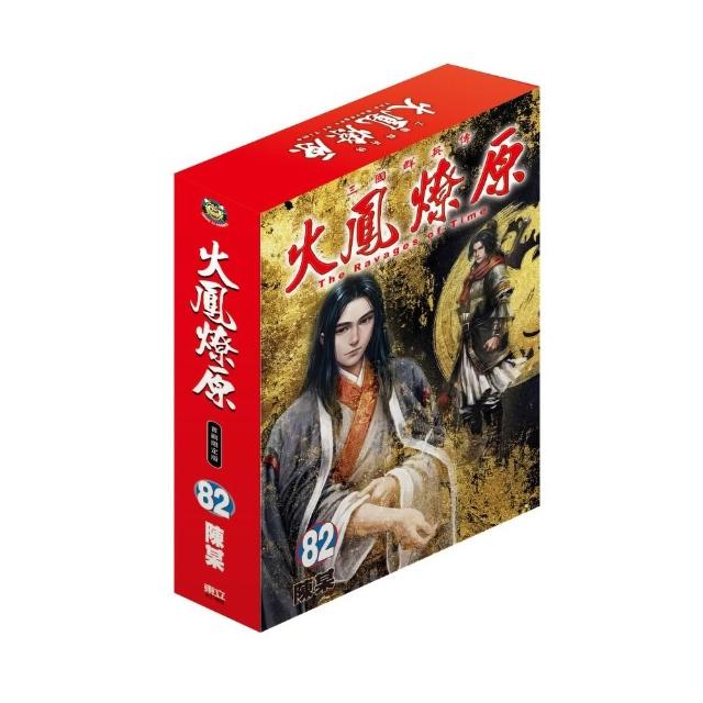 火鳳燎原 （首刷限定版） 82