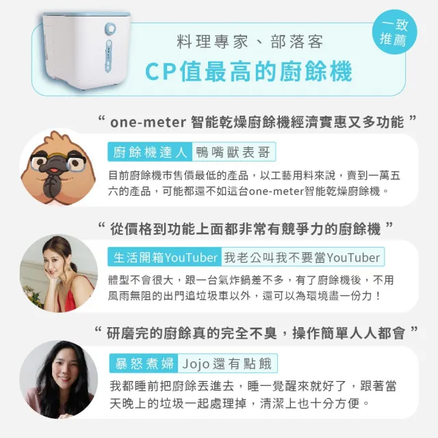【one-meter】四合一家用智能廚餘怪獸-烘乾/絞碎/除臭/殺菌廚餘機(OCP-30021FW)