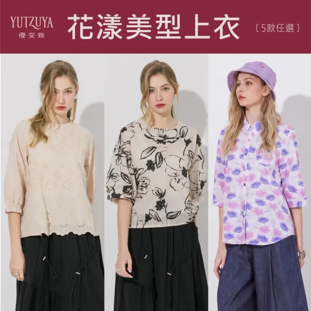 【YUTZUYA 優姿雅】挺感美型上衣．花漾漫步氣息．多款選擇(雪紡上衣/襯衫/印花上衣/壓褶/七分袖)